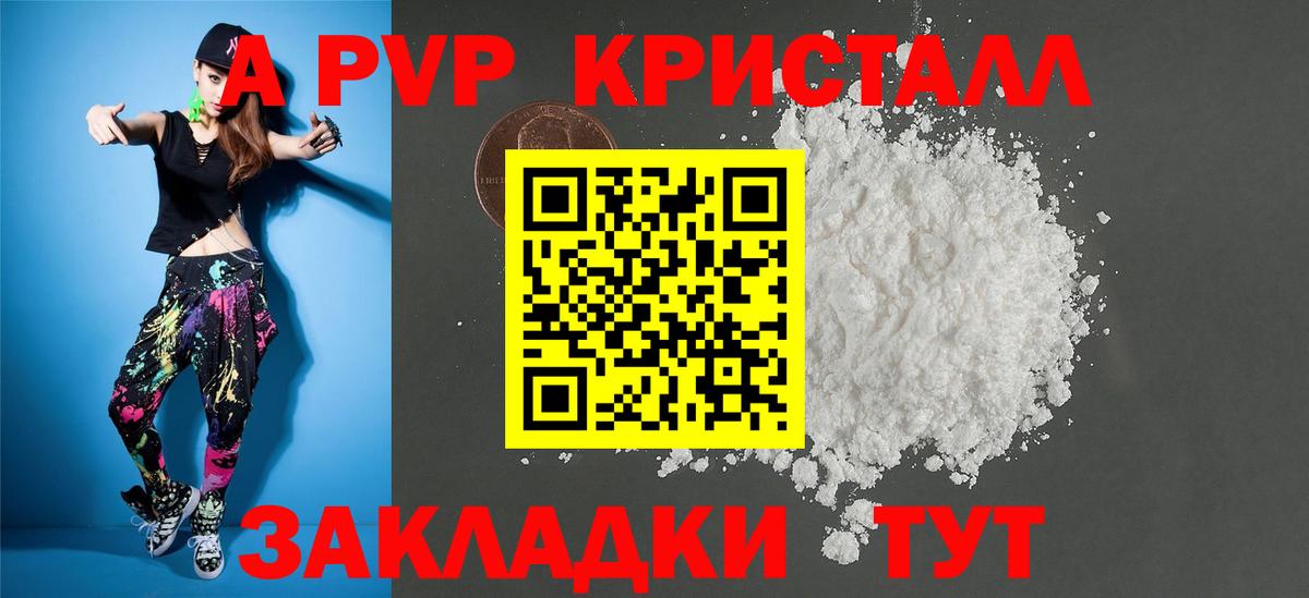 Alfa_PVP кристаллы Ртищево