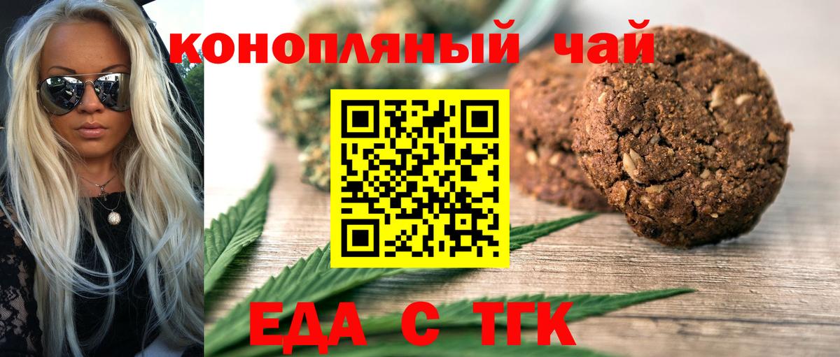 Еда ТГК марихуана Ртищево