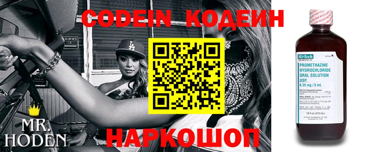 Кодеиновый сироп Lean Purple Drank  Вход с VPN  Кодеиновый сироп Lean Purple Drank  Ртищево 