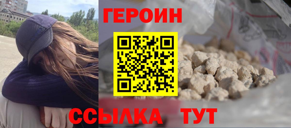 ГЕРОИН белый  Вход с VPN  Ртищево 