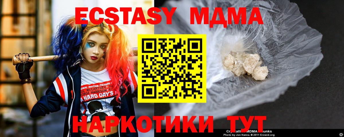 MDMA кристаллы Ртищево