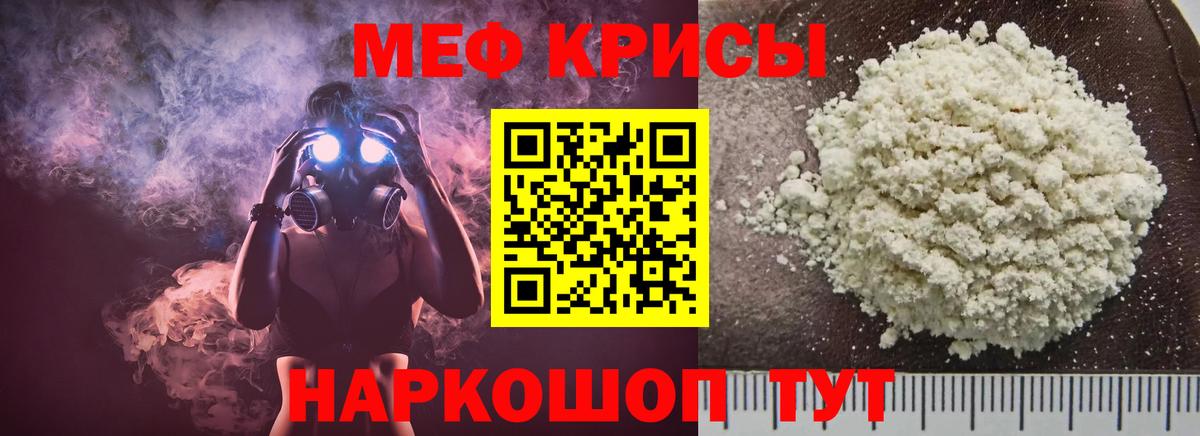 МЕФ mephedrone  Вход с VPN  Мефедрон  Ртищево  МЯУ-МЯУ 